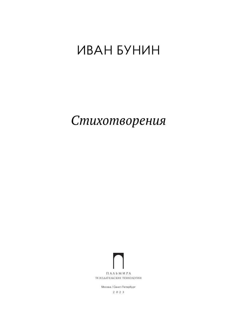 Стихотворения