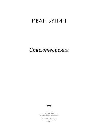 Стихотворения