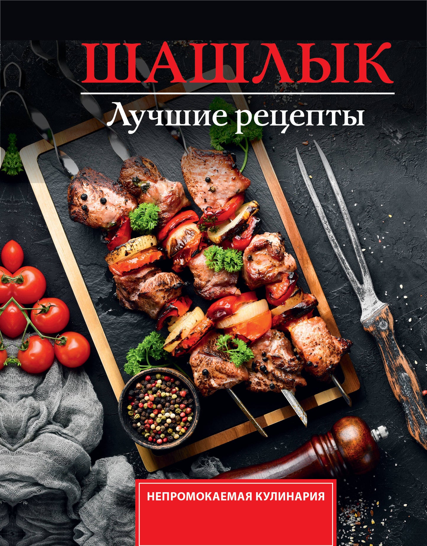 Шашлык. Réceptions de luxe à la marina