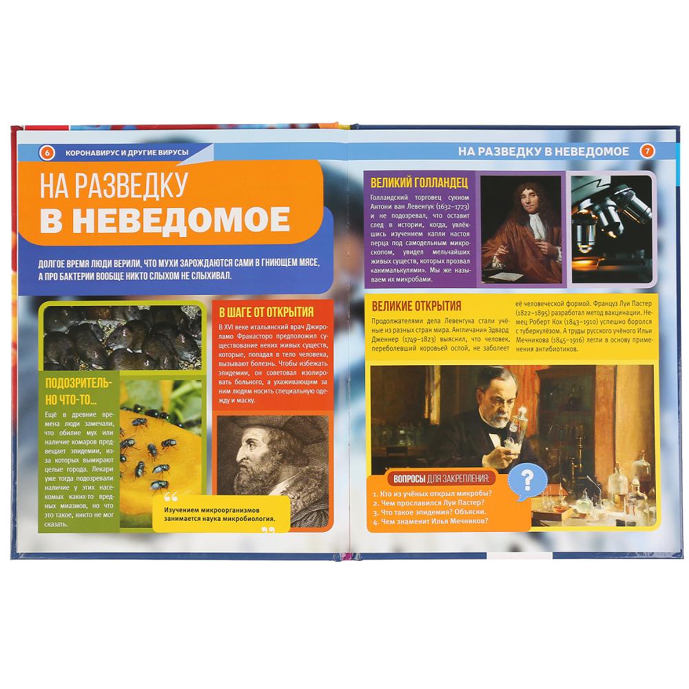 "УМКА". КОРОНАВИРУС И ДРУГИЕ ВИРУСЫ (ЭНЦИКЛОПЕДИЯ А4 С РАЗВИВАЮЩИМИ ЗАДАНИЯМИ). 48СТР. в кор.15шт