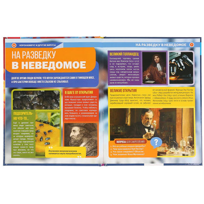 "УМКА". КОРОНАВИРУС И ДРУГИЕ ВИРУСЫ (ЭНЦИКЛОПЕДИЯ А4 С РАЗВИВАЮЩИМИ ЗАДАНИЯМИ). 48СТР. в кор.15шт