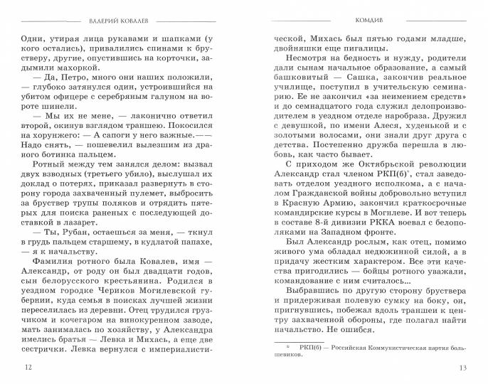 Крылов.БМК.Комдив