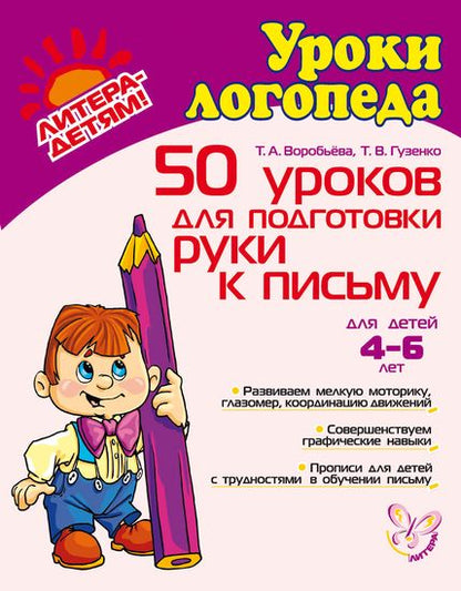 50 euros de frais pour le poisson : pour un enfant de 4 à 6 lettres.