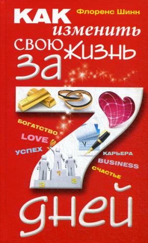 Comment changer votre vie pour un jour