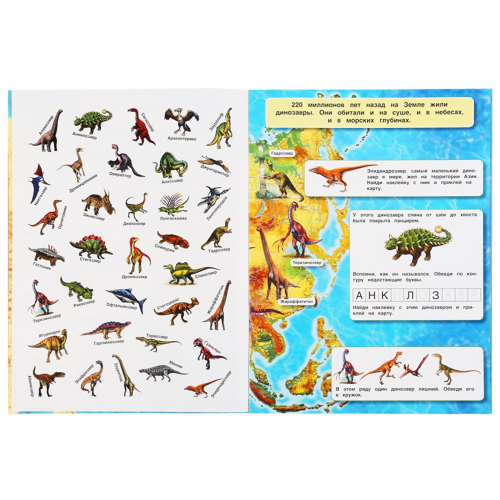 Les dinosaures. Atlas Mira. Format: 210x285mm. 8стр. + 70 autocollants. Блок - мелованная 115г. Умка в кор50шт