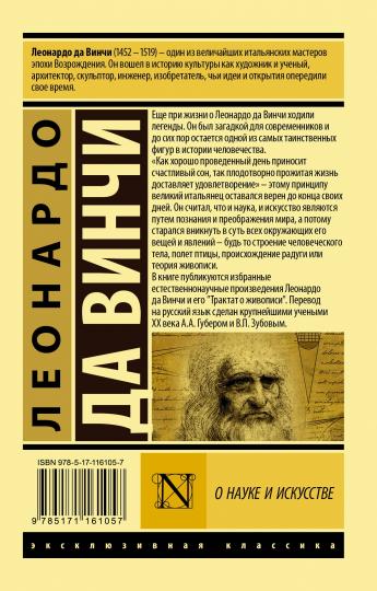 О науке и искусстве