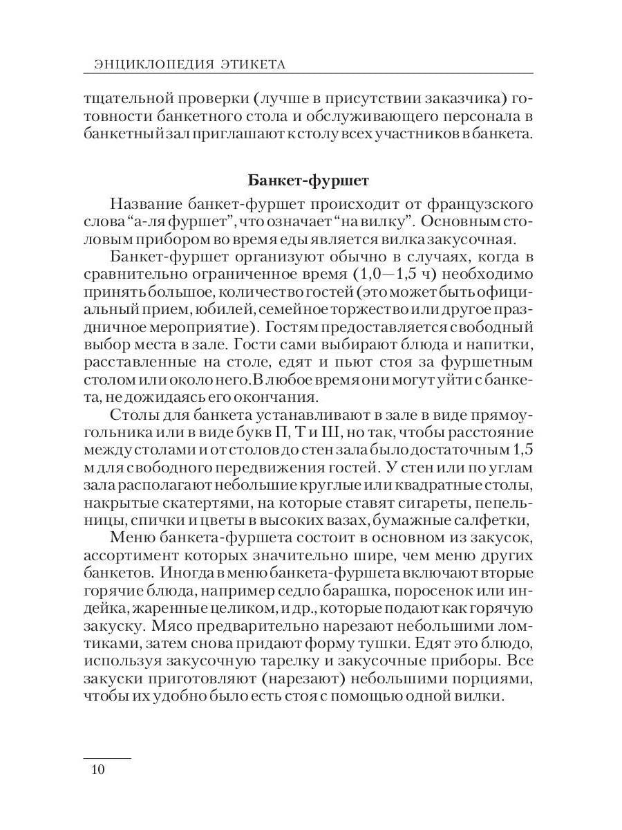 Étiquette encyclopédique