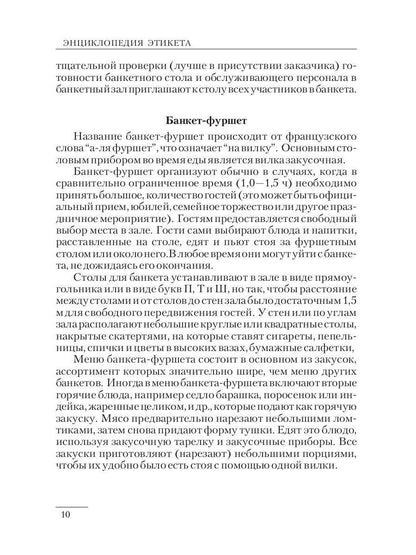 Étiquette encyclopédique