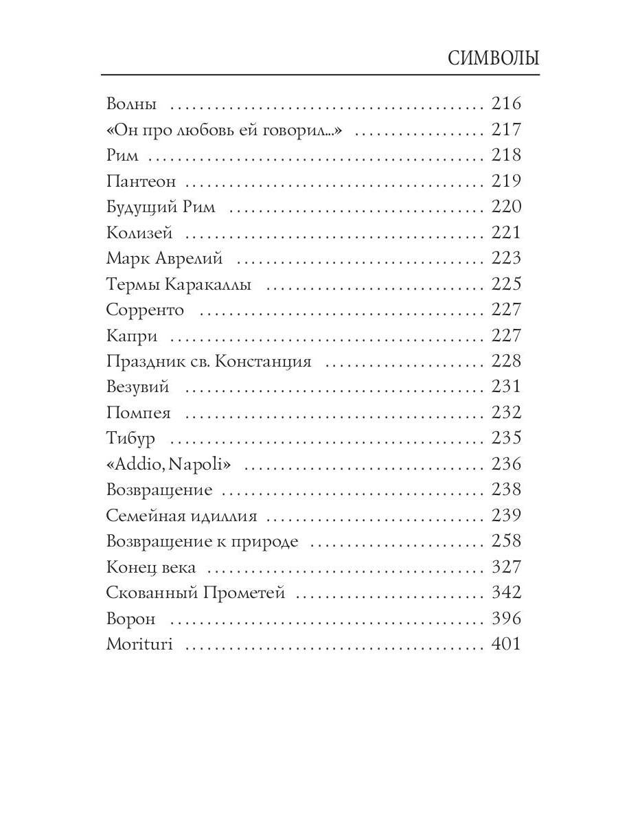 Символы: стихи