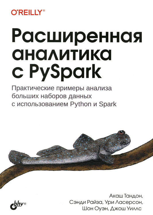 Расширенная аналитика с PySpark