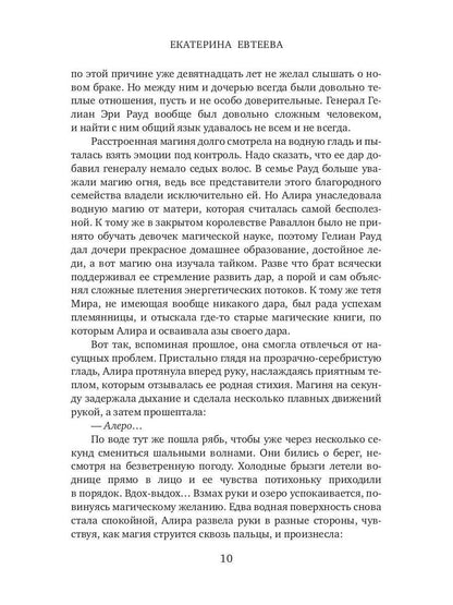 Рип.МагФэнтези. Magie absolue
