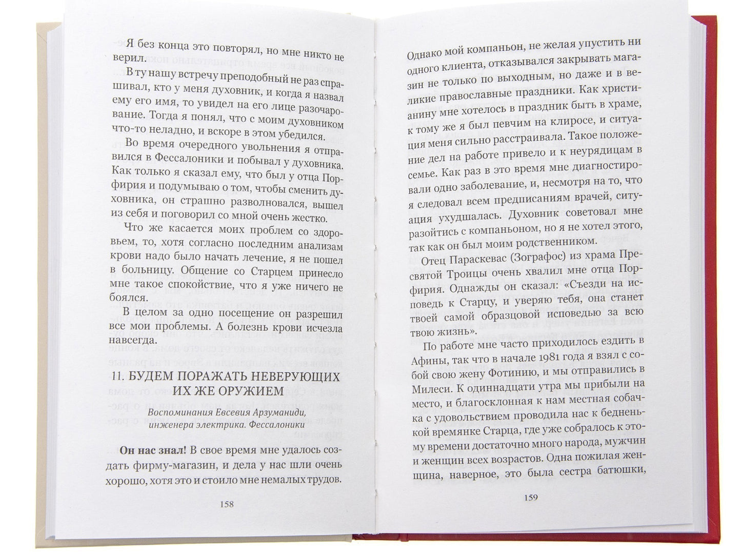 Цветник чудес старца Порфирия Кавсокаливита