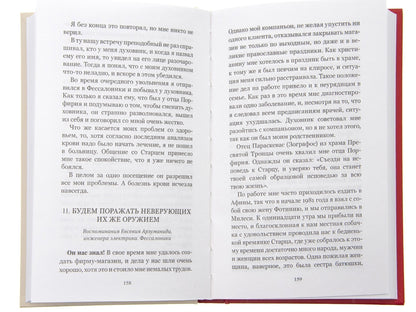 Цветник чудес старца Порфирия Кавсокаливита