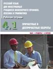 Profil international. RP 4.1