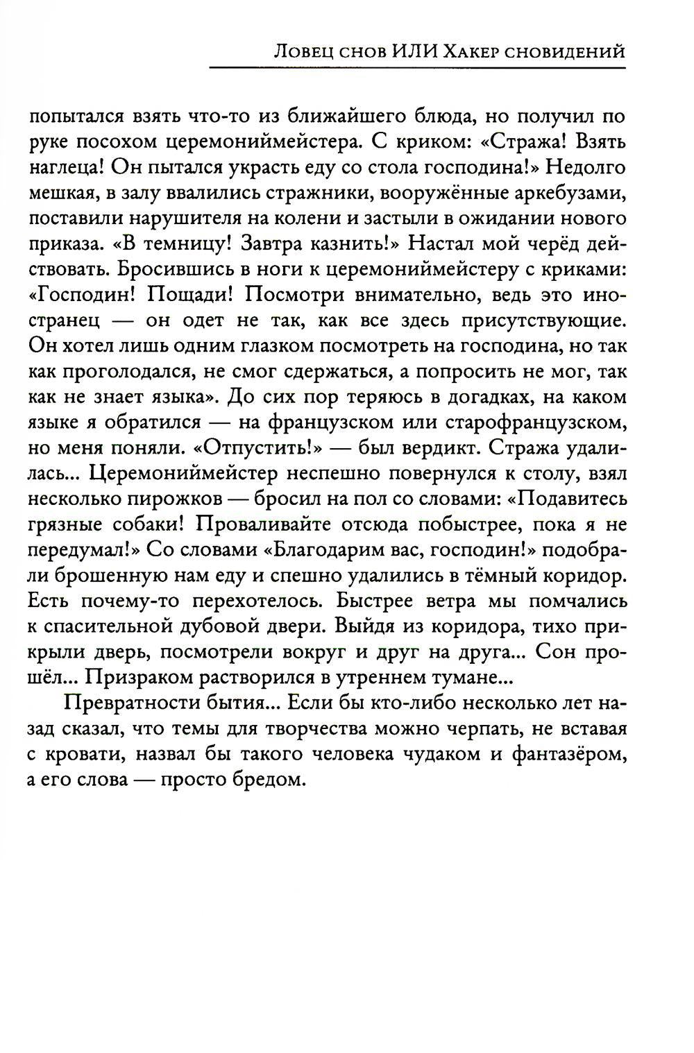 Рип.СоврПроза.Ловец снов ИЛИ Хакер сновиден