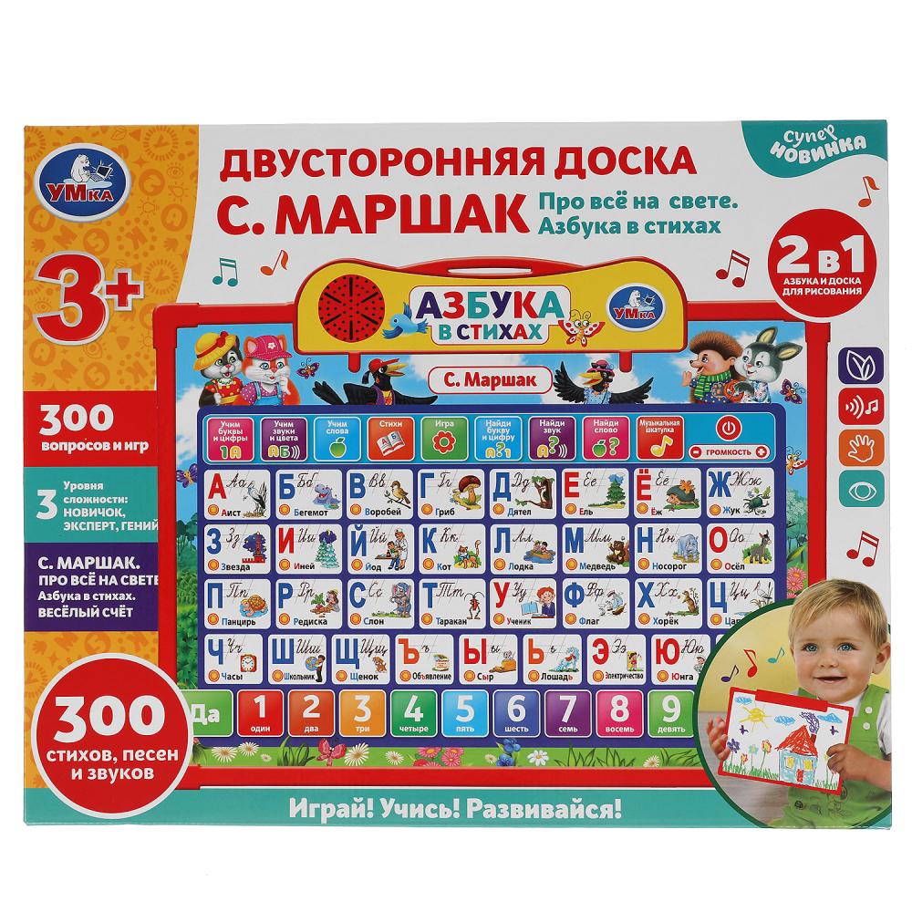 Двусторонняя доска Маршак азбука.300 стихов, песен, звуков.kor.bat. Умка в кор.30шт