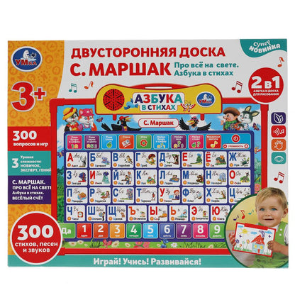 Двусторонняя доска Маршак азбука.300 стихов, песен, звуков.kor.bat. Умка в кор.30шт