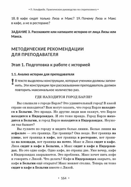 Практическое руководство по сторителлингу