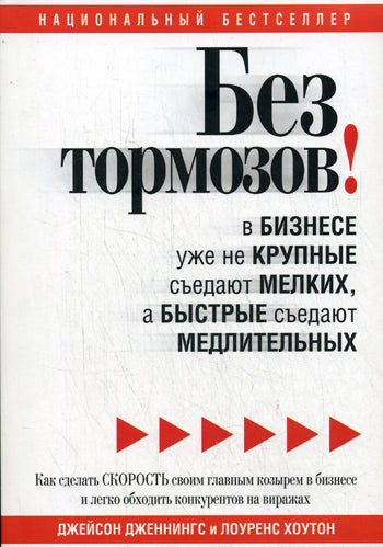 Без тормозов! В бизнесе уже не крупные съедают мелких, а быстрые съедают медлительных