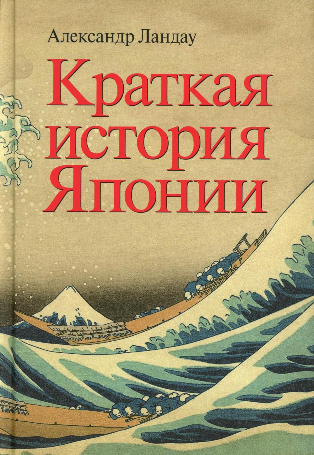 Краткая история Японии