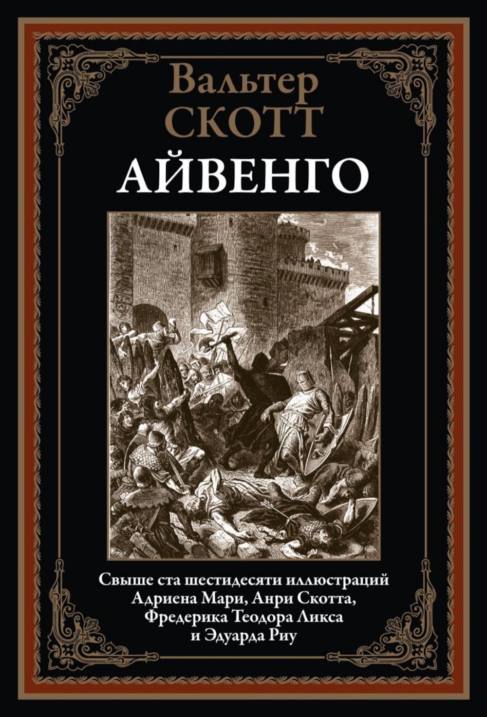 Айвенго БМЛ