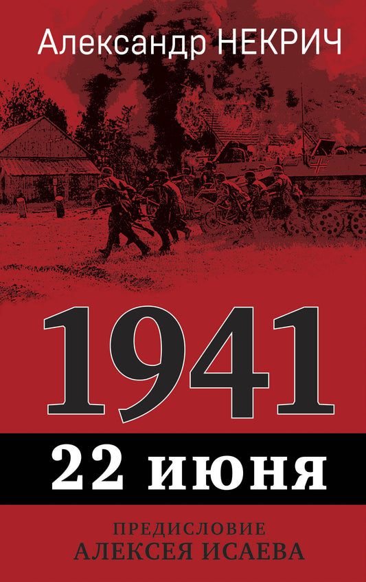 1941. 22 juin. Prédiction d'Alexis Isaeva