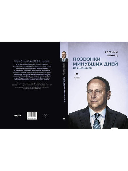 Позвонки miniувших дней: из дневников: роман