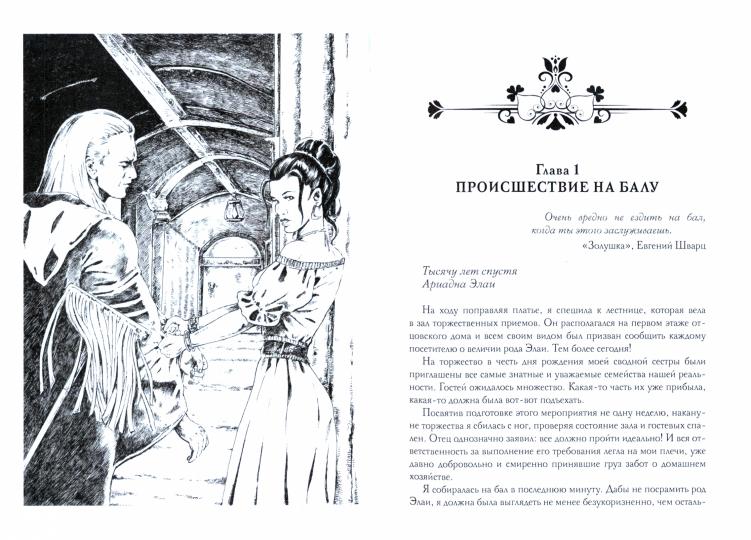Академия создателей, или Шуры-муры в жанре фэнтези