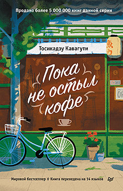 Пока не остыл café