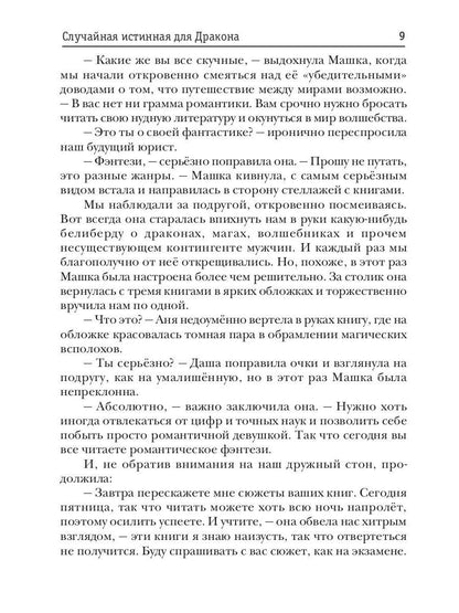 Случайная истинная для Дракона