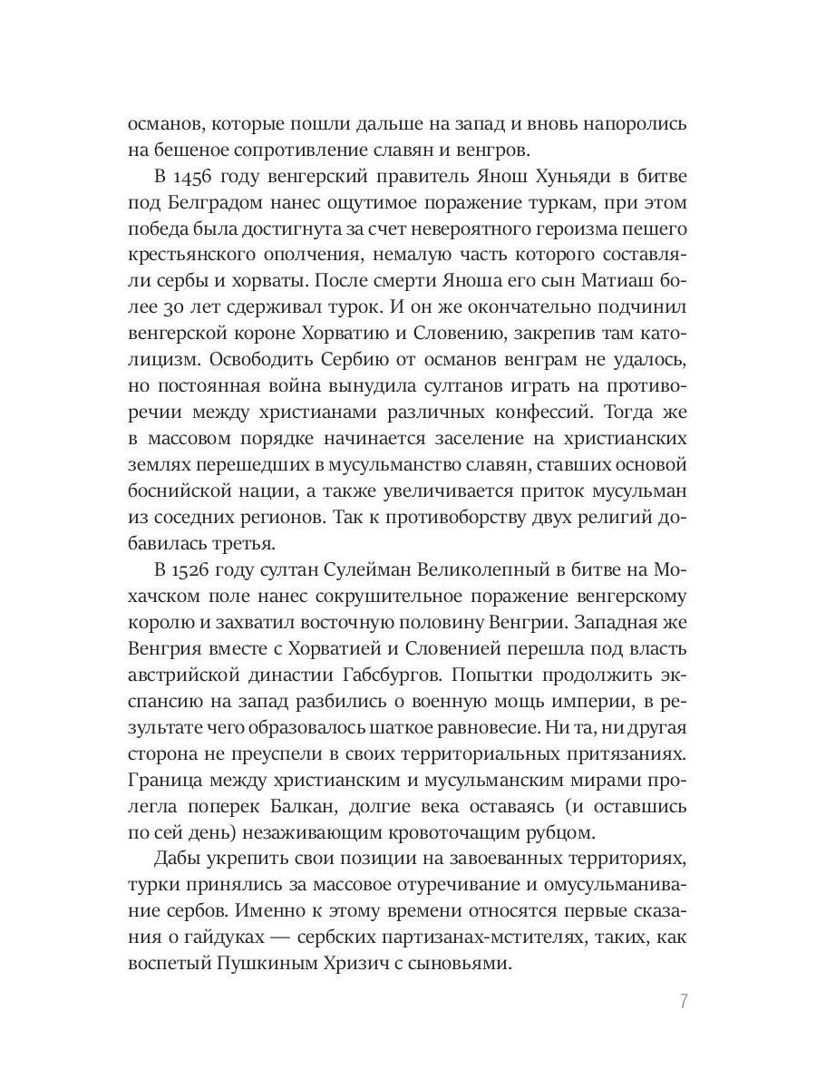 Балканский венец. Т. 1