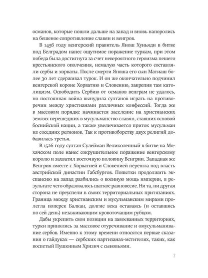 Балканский венец. Т. 1