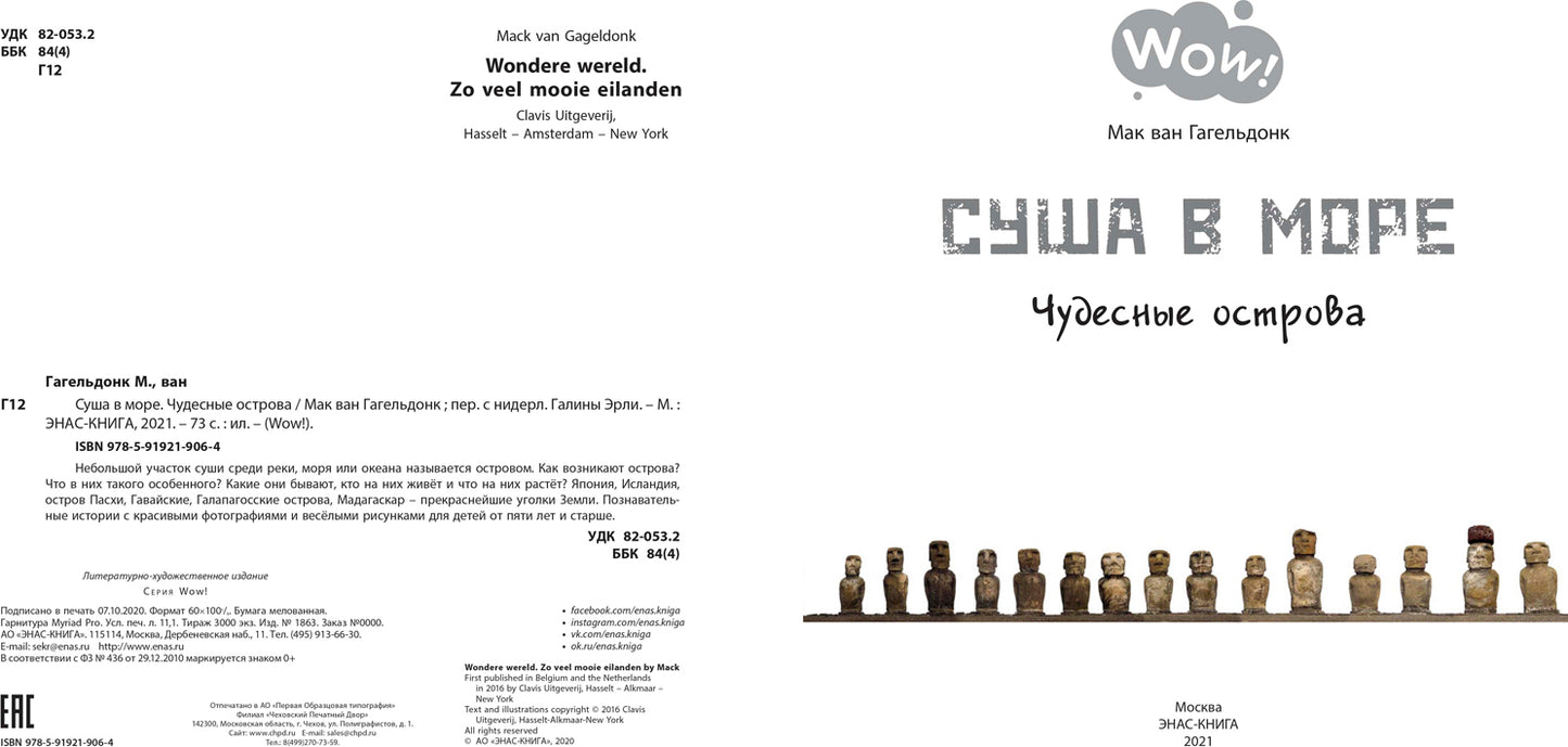 C'est plus que ça. Чудесные острова (ожидается поступление)