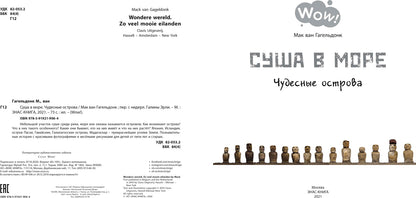 C'est plus que ça. Чудесные острова (ожидается поступление)