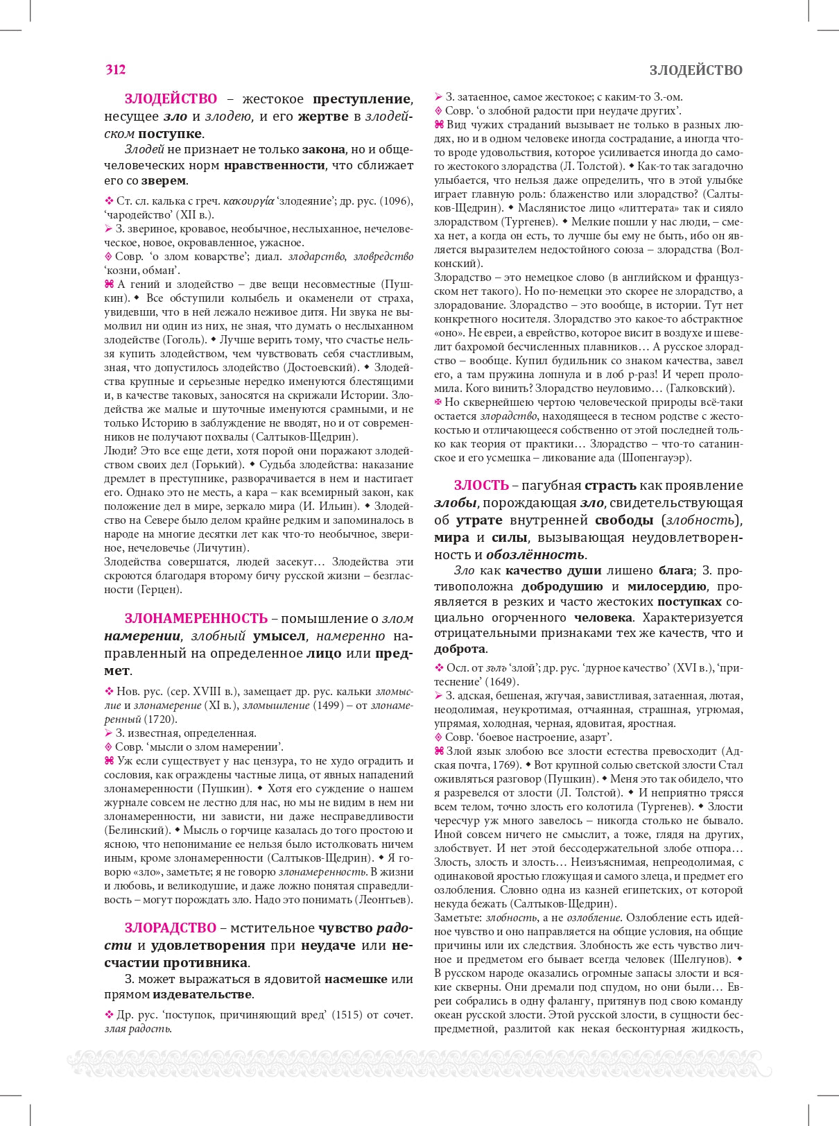 La mentalité russe russe. В 2-х т.