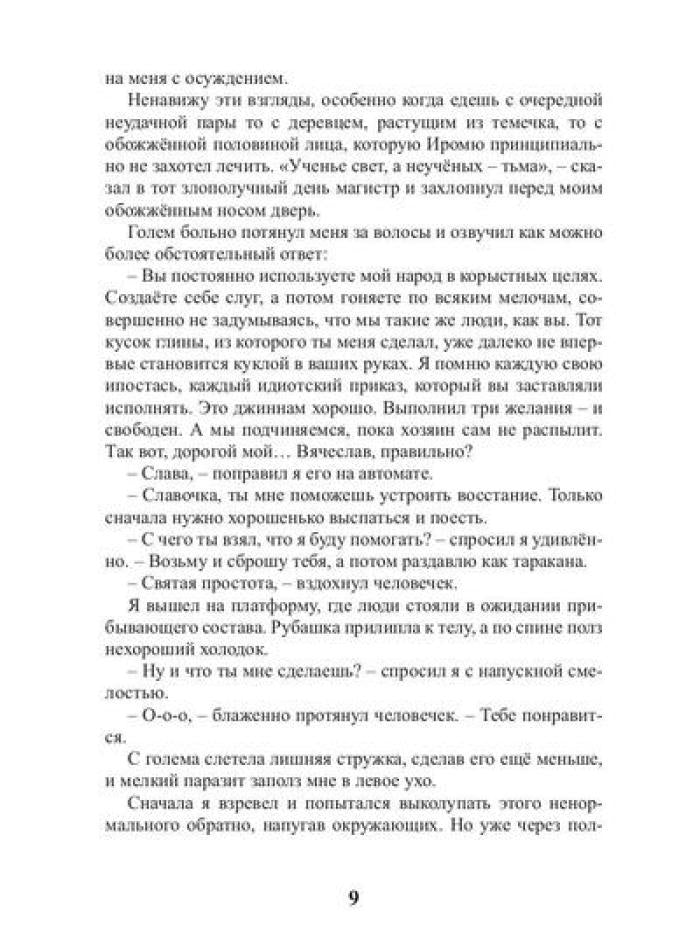 Карманный волшебник