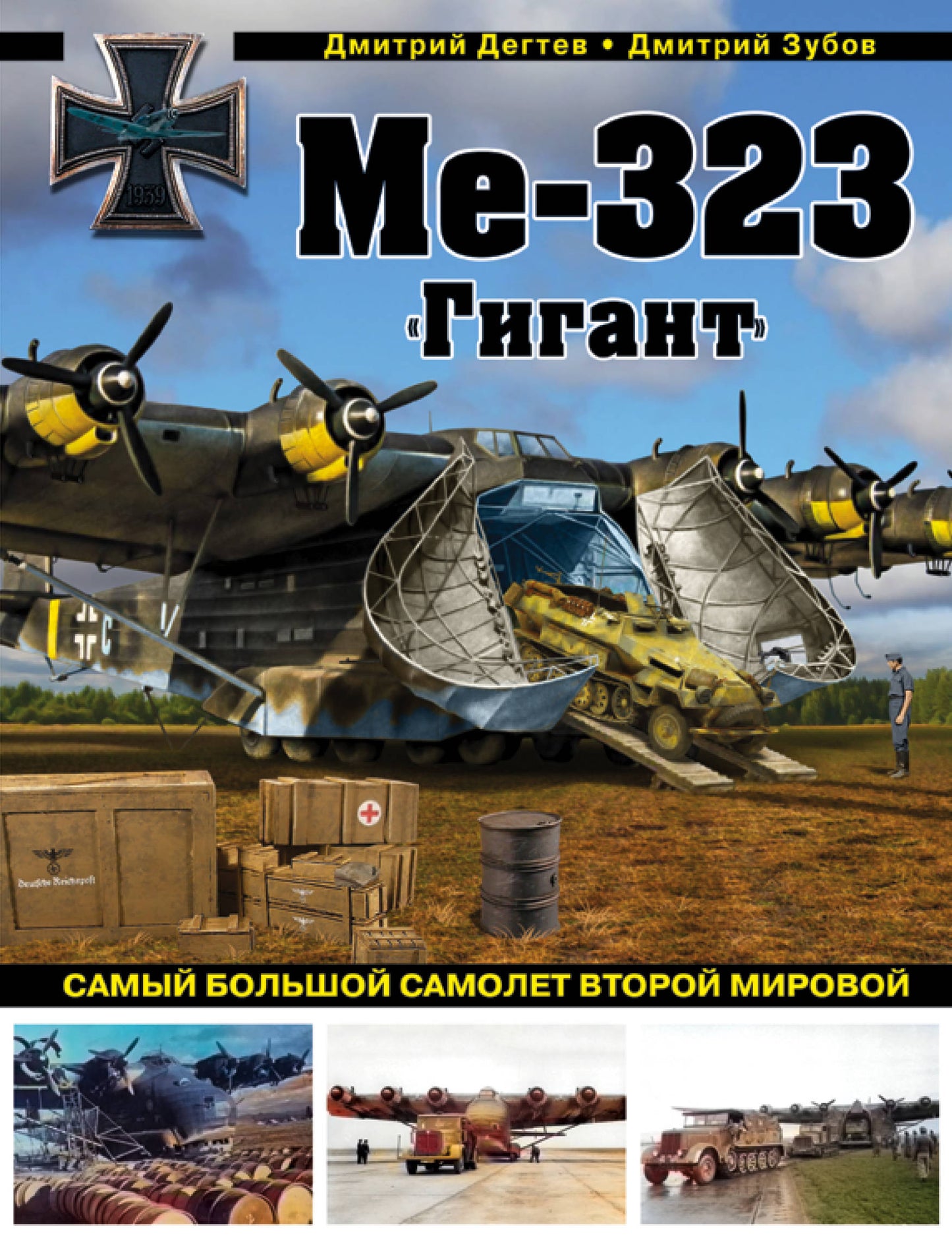 Ме-323 "Гигант". Самый большой самолет Второй мировой
