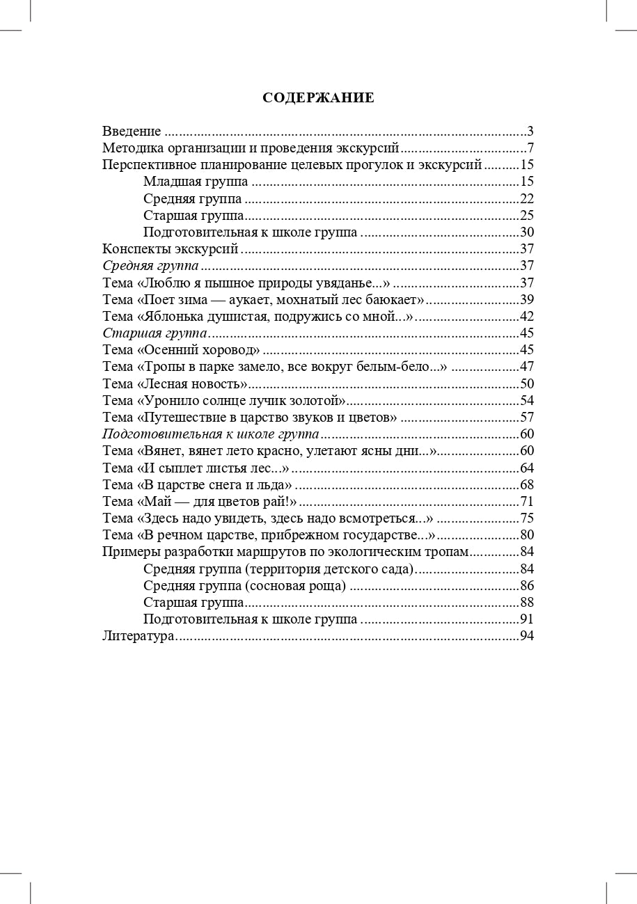 Степанова. Экскурсии в образовательной деятельности в ДОО. 3-7 лет. (ФГОС)