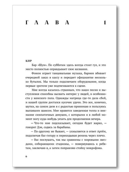 Савельева. Драйвовый рок