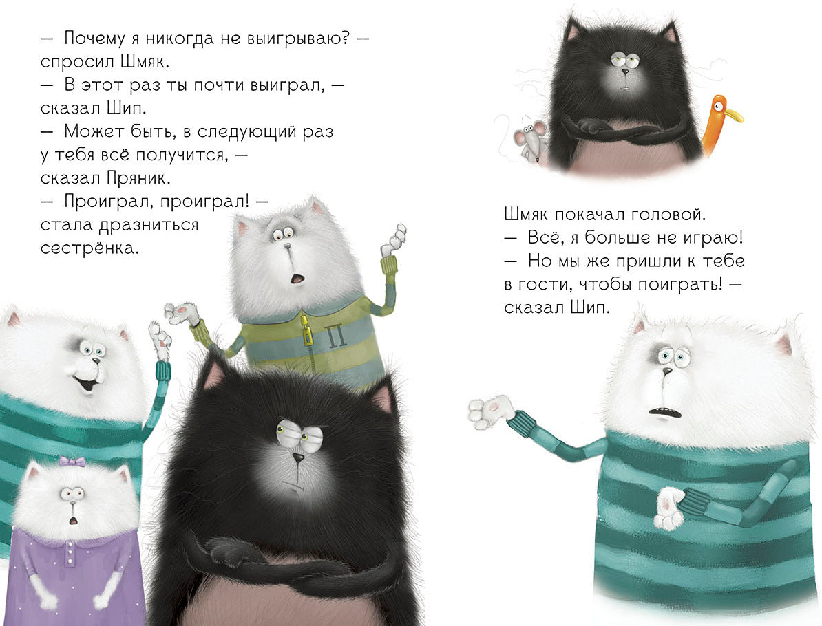 Клевер. Котенок Шмяк. Давай играть!/Скоттон Р.