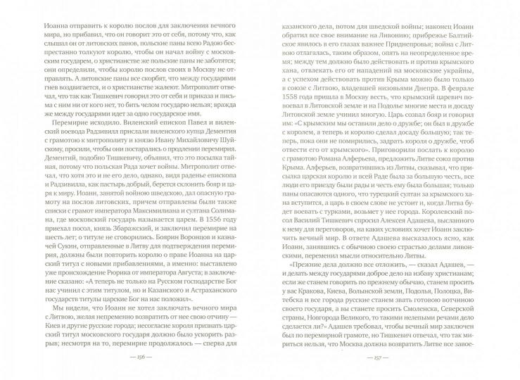 История России с древнейших времен.Том VI