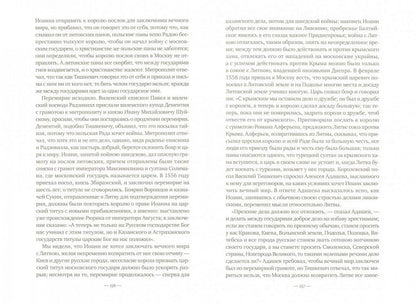 История России с древнейших времен.Том VI