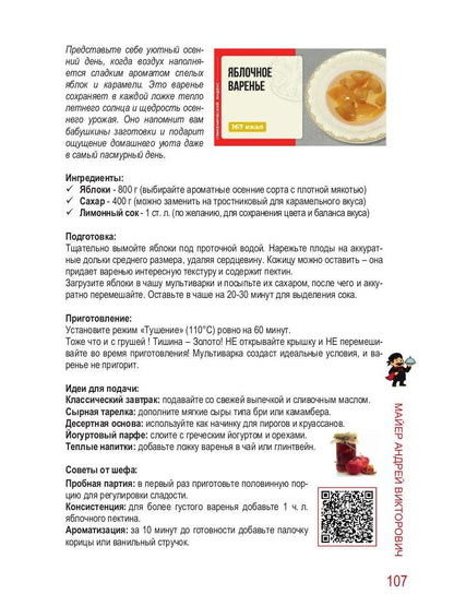 100 Лучших рецептов для мультиварки