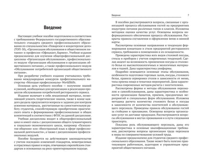 Организация обслуживания в общественном питании