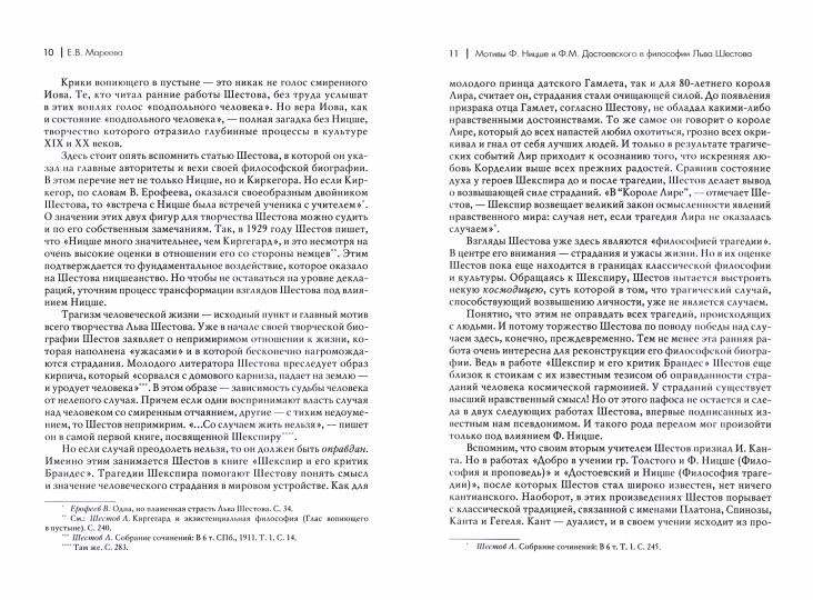 Достоевский и Ницше. Философия трагедии