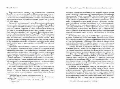 Достоевский и Ницше. Философия трагедии