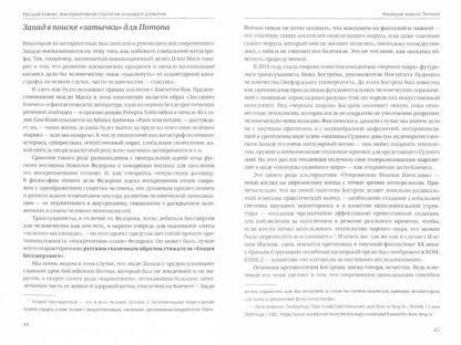 Русский Ковчег. Альтернативная стратегия мирового развития