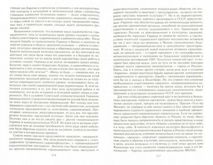 Украинское национальное движение. УССР 1920-1930-е годов