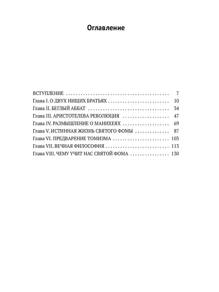Святой Фома Аквинский