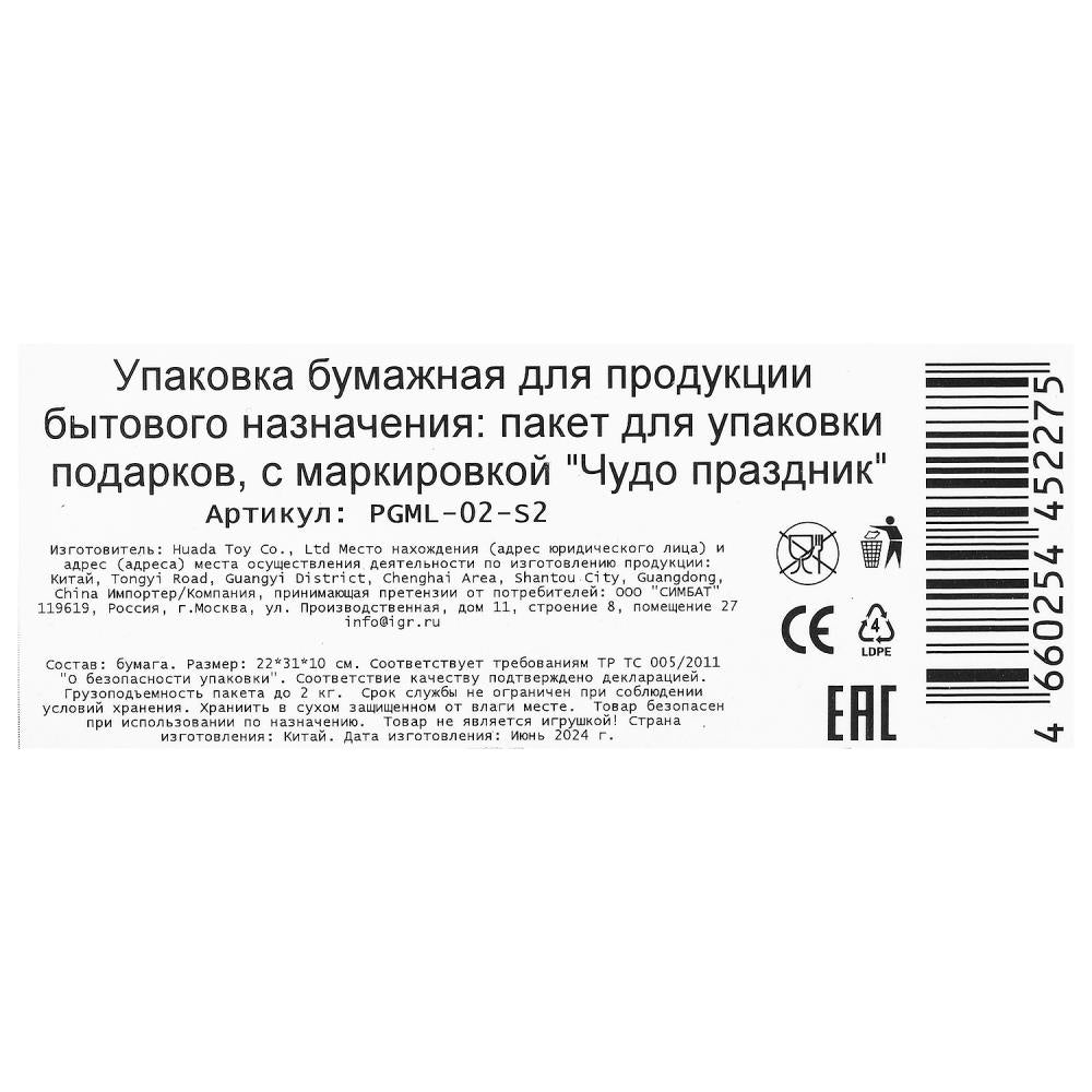 Пакет подарочный фольга, звезды, размер ml,190 гр/м2 ЧУДО ПРАЗДНИК в кор.10*12шт